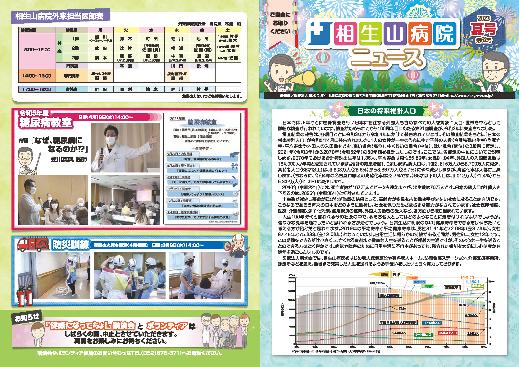 2023年夏号 第62号