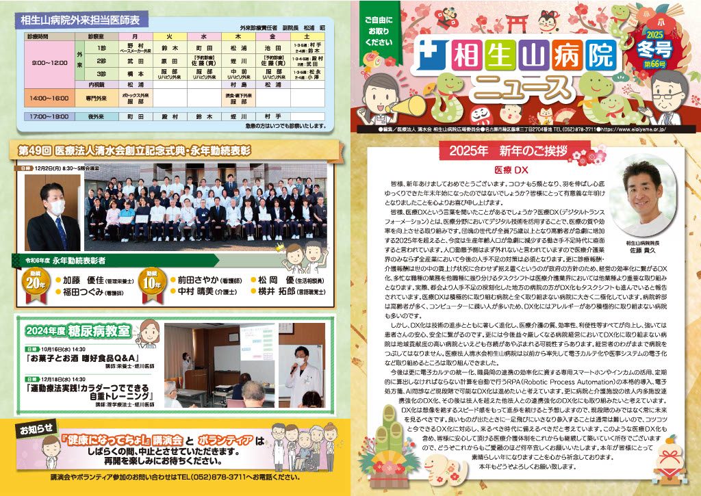 2025年冬号 第66号