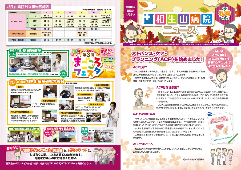 2024年秋号 第65号