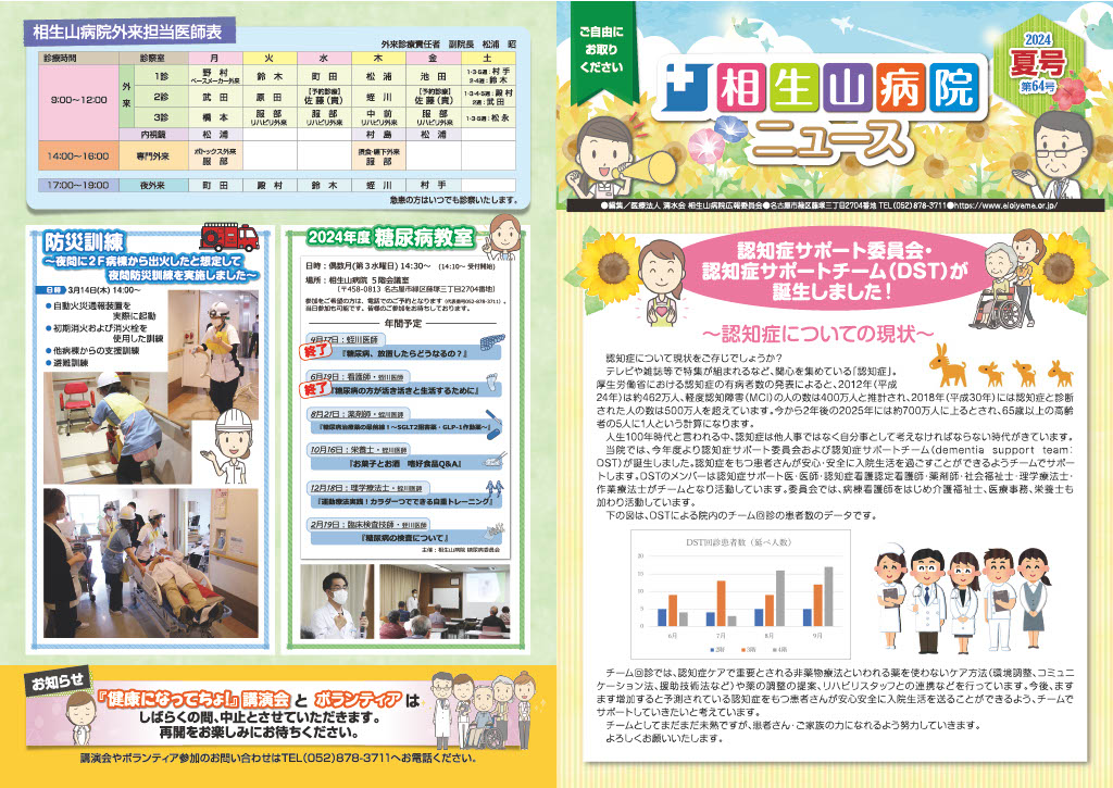 2024年夏号 第64号