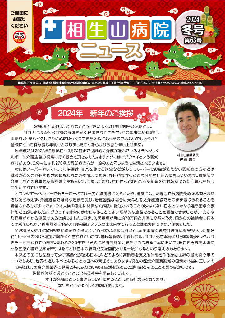 2024年冬号 第63号