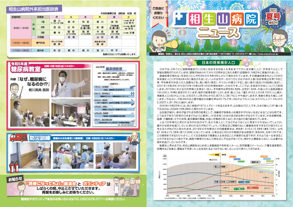 2023年夏号 第62号