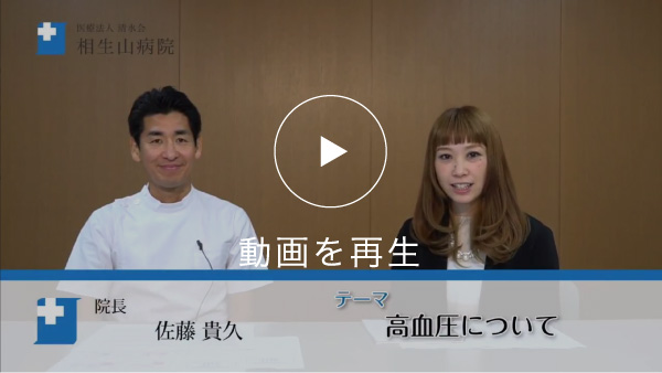 高血圧について