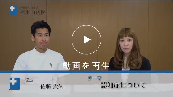 認知症について