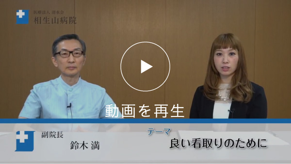 良い看取りのために