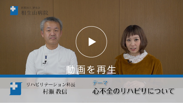 心不全のリハビリについて