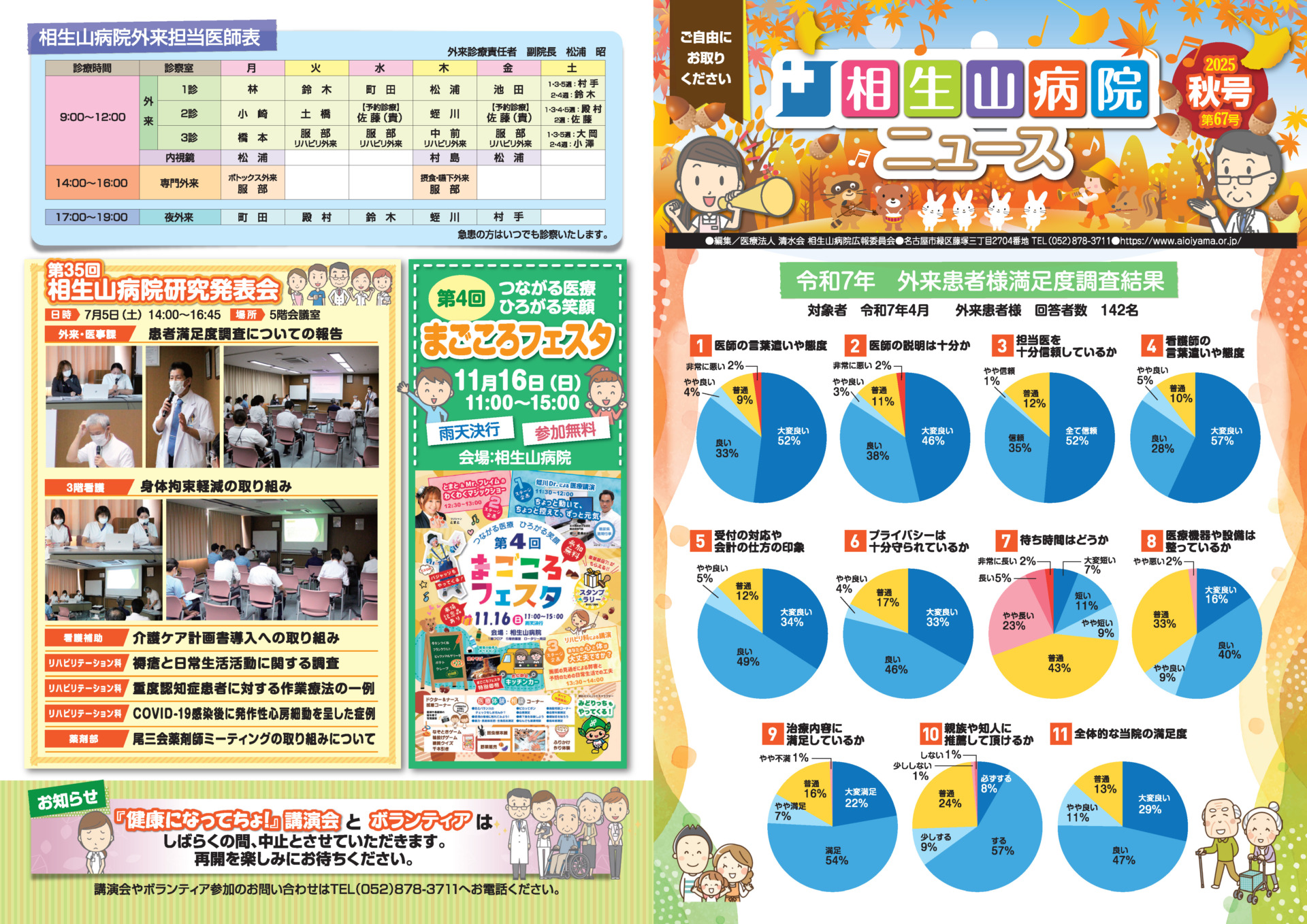 2025年秋号 第67号
